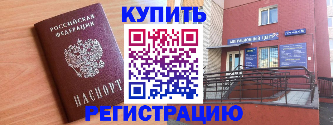 временная прописка в Буйе